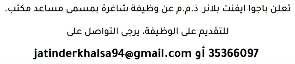 وظائف الصحف في البحرين 29-04-2026 في جميع التخصصات