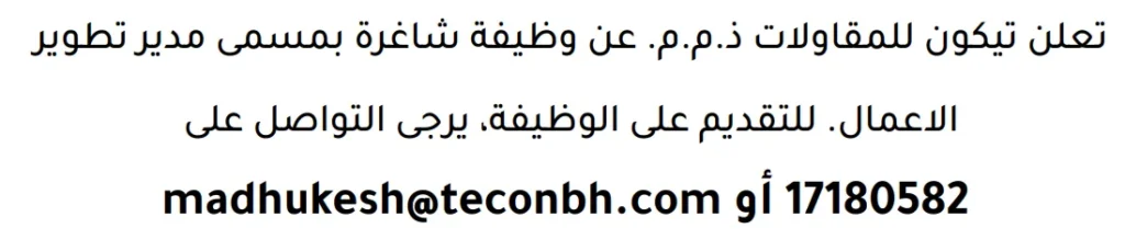 وظائف الصحف في البحرين 29-04-2026 في جميع التخصصات