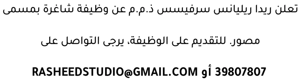 وظائف الصحف في البحرين 16-04-2026 في جميع التخصصات