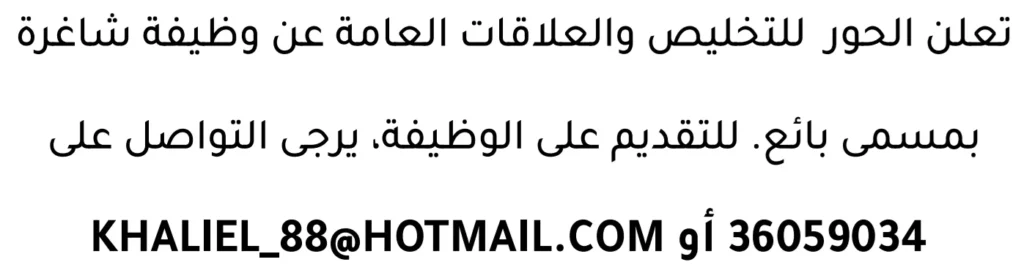 وظائف الصحف في البحرين 16-04-2026 في جميع التخصصات