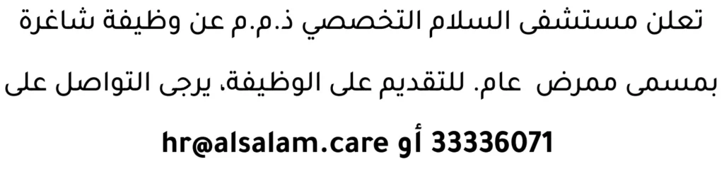 وظائف الصحف في البحرين 16-04-2026 في جميع التخصصات