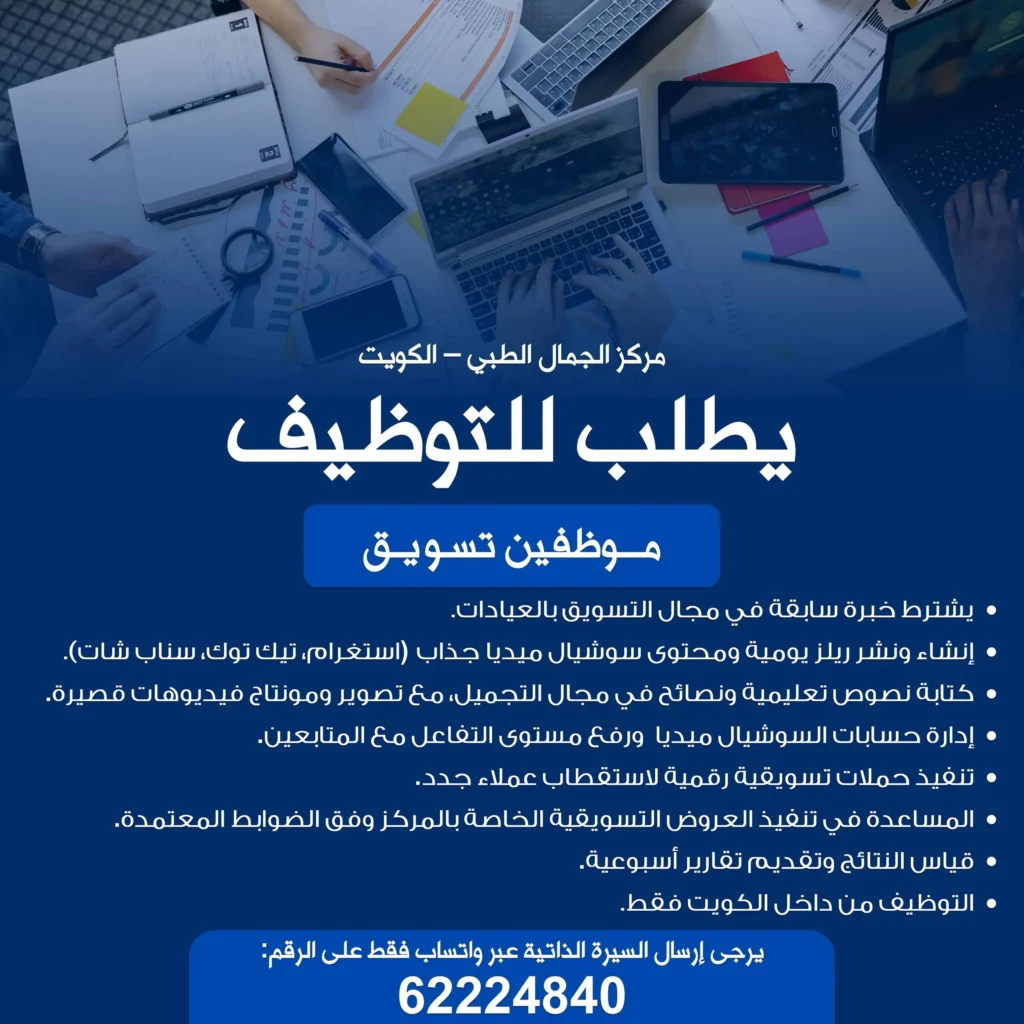 وظائف الصحف الكويتية 21-04-2026 في جميع التخصصات