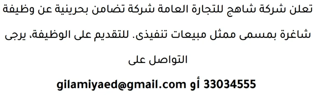 وظائف الصحف في البحرين 16-04-2026 في جميع التخصصات