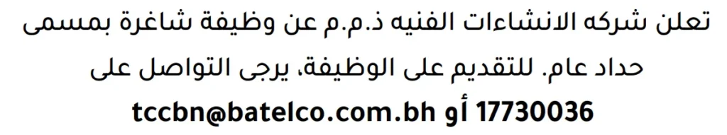 وظائف الصحف في البحرين 29-04-2026 في جميع التخصصات