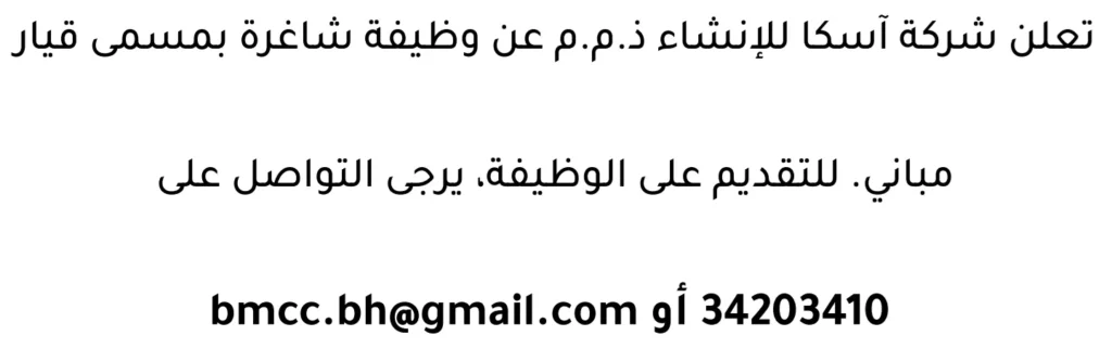 وظائف الصحف في البحرين 29-04-2026 في جميع التخصصات