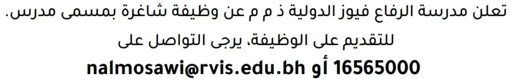 وظائف الصحف في البحرين 29-04-2026 في جميع التخصصات