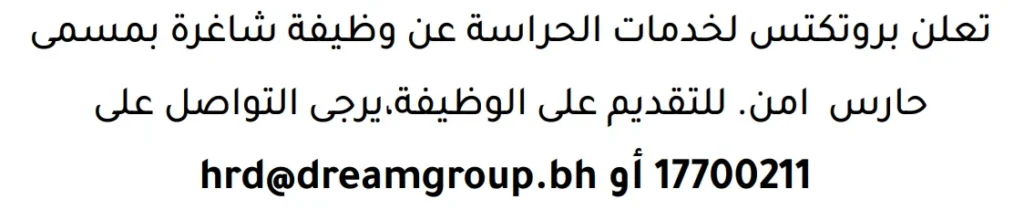 وظائف الصحف في البحرين 29-04-2026 في جميع التخصصات