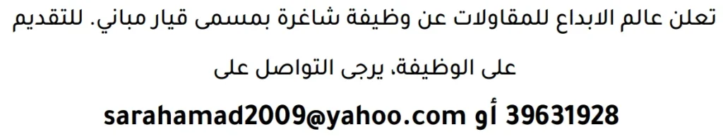 وظائف الصحف في البحرين 29-04-2026 في جميع التخصصات