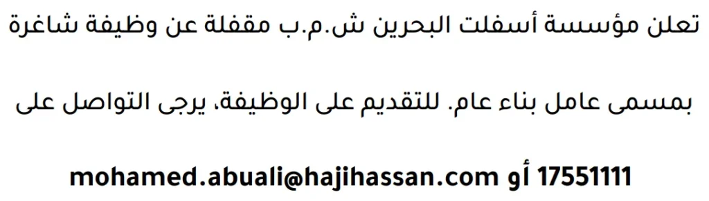 وظائف الصحف في البحرين 16-04-2026 في جميع التخصصات