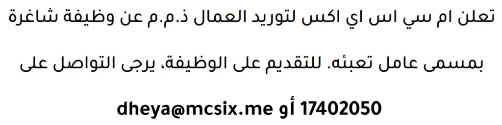 وظائف الصحف في البحرين 16-04-2026 في جميع التخصصات