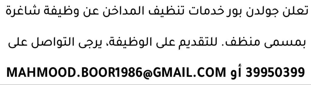 وظائف الصحف في البحرين 16-04-2026 في جميع التخصصات