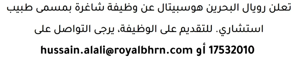 وظائف الصحف في البحرين 29-04-2026 في جميع التخصصات