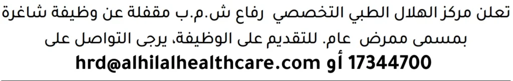 وظائف الصحف في البحرين 29-04-2026 في جميع التخصصات