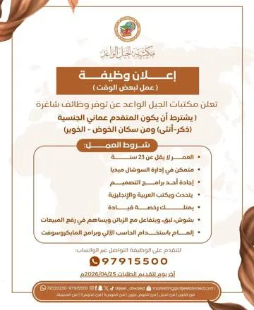 وظائف الصحف العمانية اليوم 29-04-2026 للمواطنين والاجانب