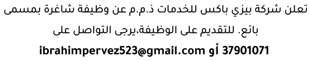 وظائف الصحف في البحرين 29-04-2026 في جميع التخصصات