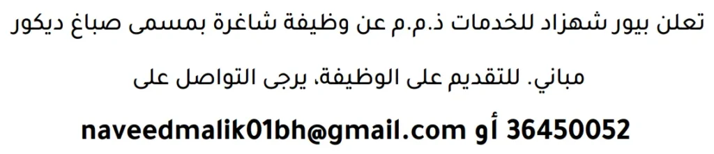 وظائف الصحف في البحرين 29-04-2026 في جميع التخصصات