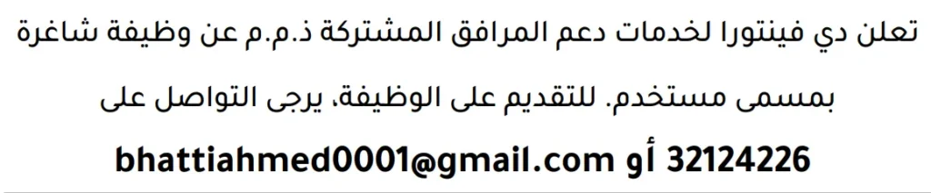 وظائف الصحف في البحرين 29-04-2026 في جميع التخصصات