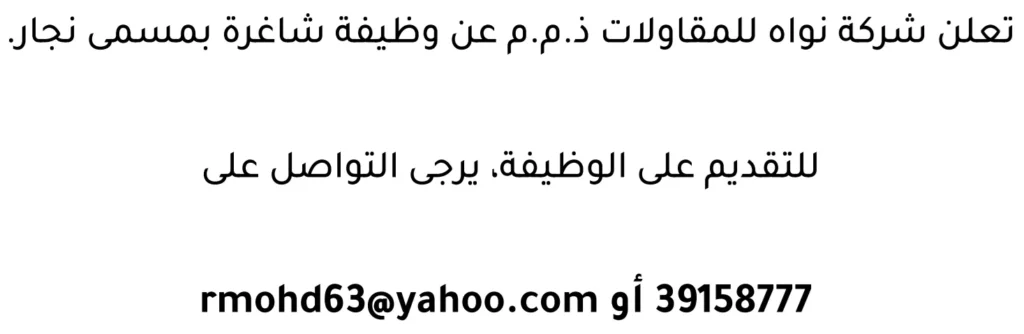 وظائف الصحف في البحرين 16-04-2026 في جميع التخصصات