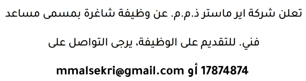 وظائف الصحف في البحرين 16-04-2026 في جميع التخصصات