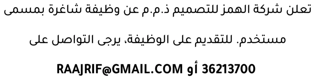 وظائف الصحف في البحرين 16-04-2026 في جميع التخصصات