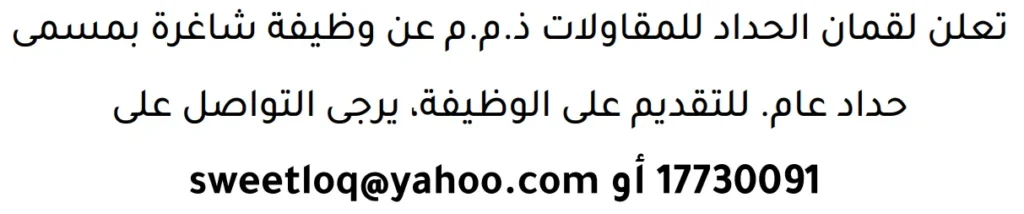 وظائف الصحف في البحرين 29-04-2026 في جميع التخصصات