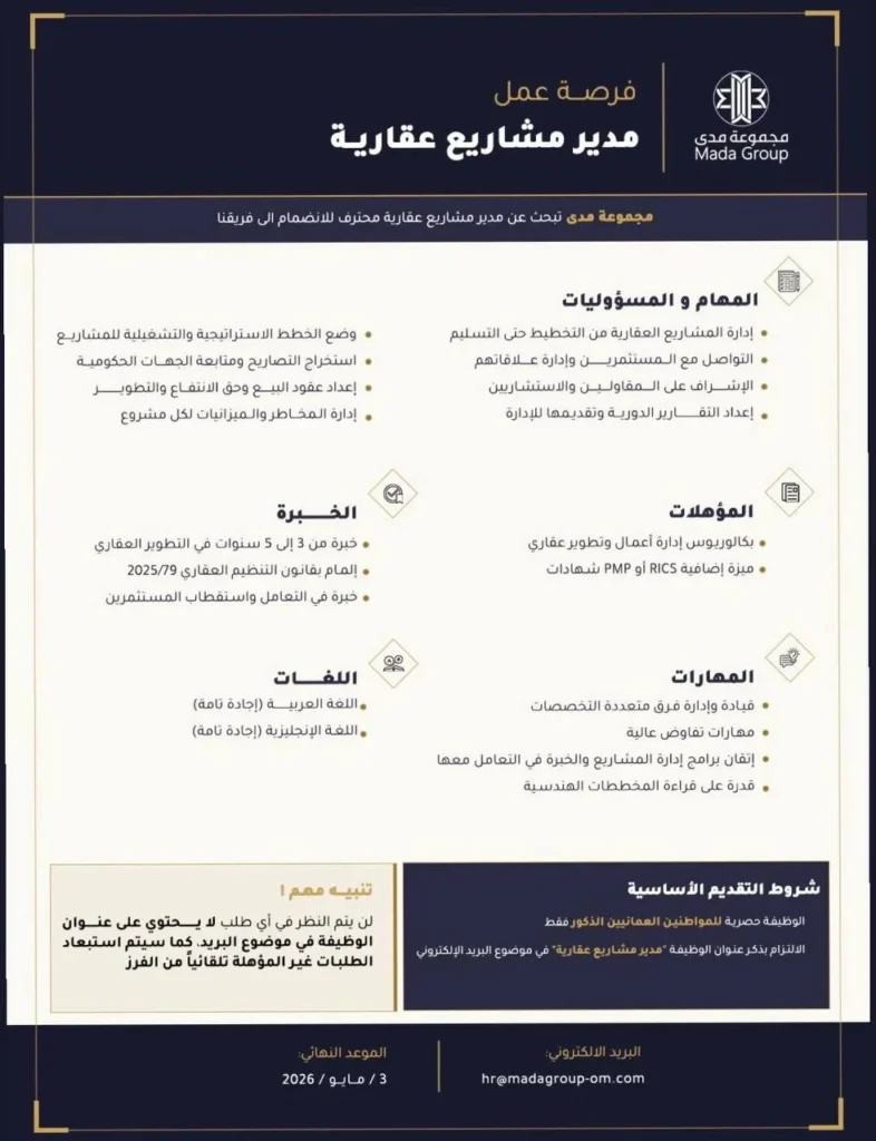 وظائف الصحف العمانية اليوم 29-04-2026 للمواطنين والاجانب