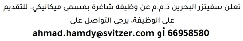 وظائف الصحف في البحرين 29-04-2026 في جميع التخصصات