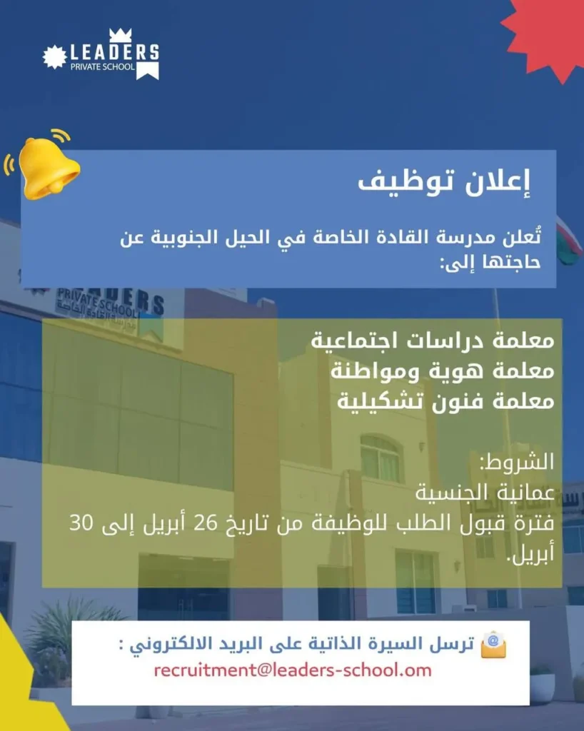 وظائف الصحف العمانية اليوم 29-04-2026 للمواطنين والاجانب