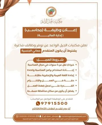 وظائف الصحف العمانية اليوم 29-04-2026 للمواطنين والاجانب