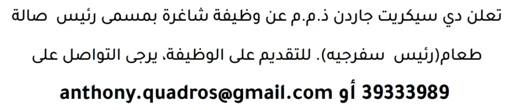 وظائف الصحف في البحرين 29-04-2026 في جميع التخصصات