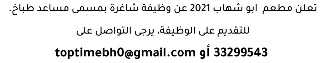 وظائف الصحف في البحرين 29-04-2026 في جميع التخصصات