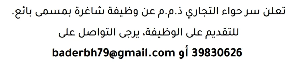 وظائف الصحف في البحرين 16-04-2026 في جميع التخصصات