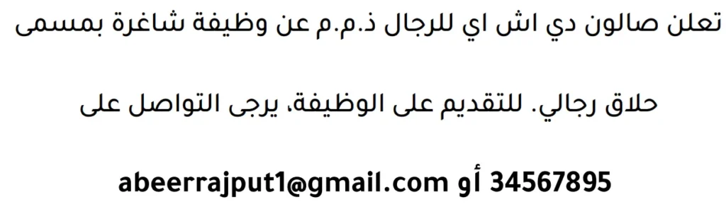 وظائف الصحف في البحرين 16-04-2026 في جميع التخصصات