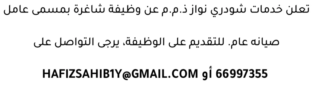 وظائف الصحف في البحرين 16-04-2026 في جميع التخصصات