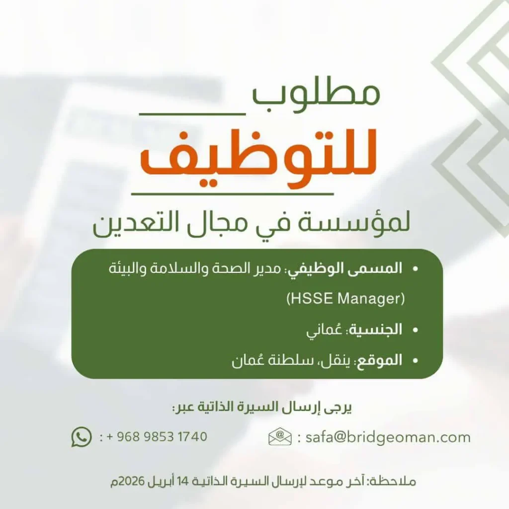 وظائف الصحف العمانية اليوم 17-04-2026 للمواطنين والاجانب