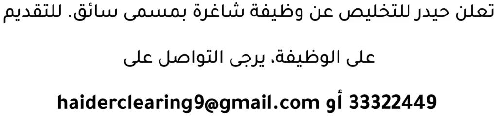 وظائف الصحف في البحرين 16-04-2026 في جميع التخصصات