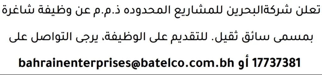 وظائف الصحف في البحرين 16-04-2026 في جميع التخصصات
