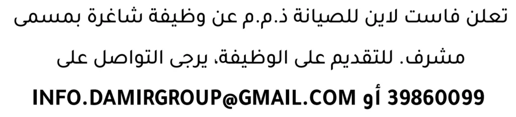 وظائف الصحف في البحرين 29-04-2026 في جميع التخصصات
