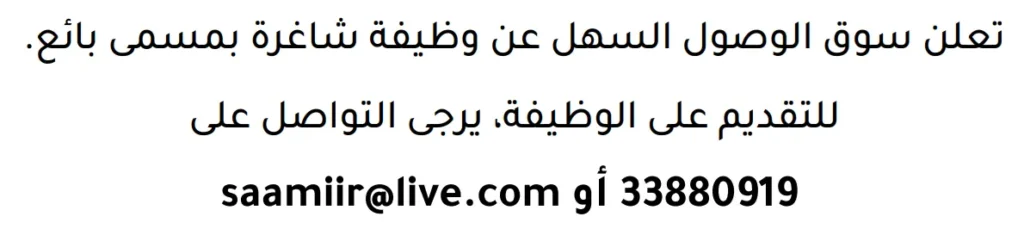 وظائف الصحف في البحرين 29-04-2026 في جميع التخصصات
