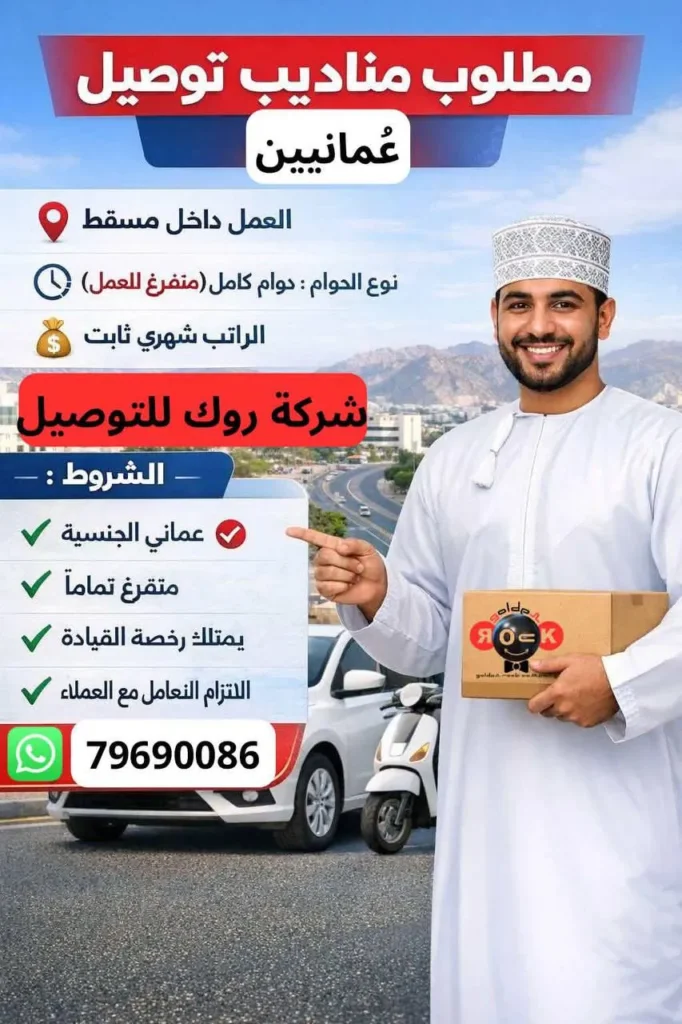 وظائف الصحف العمانية اليوم 29-04-2026 للمواطنين والاجانب