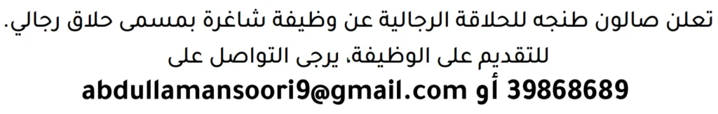 وظائف الصحف في البحرين 29-04-2026 في جميع التخصصات