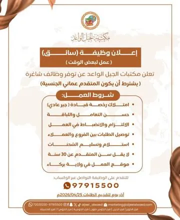 وظائف الصحف العمانية اليوم 29-04-2026 للمواطنين والاجانب