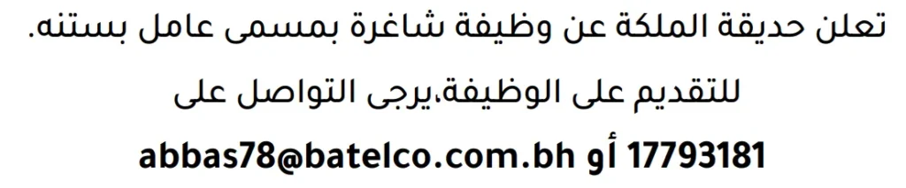 وظائف الصحف في البحرين 29-04-2026 في جميع التخصصات
