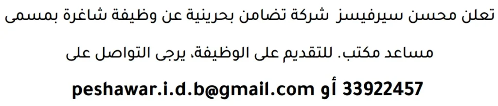 وظائف الصحف في البحرين 29-04-2026 في جميع التخصصات