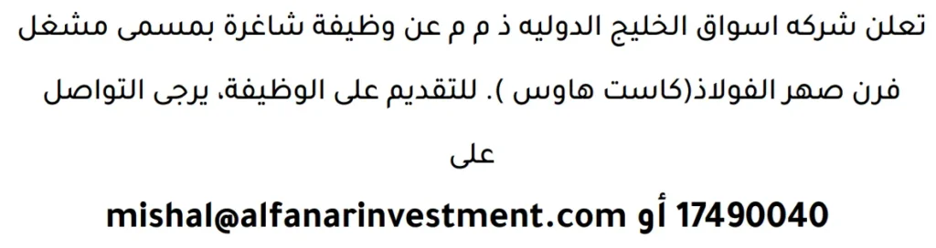 وظائف الصحف في البحرين 29-04-2026 في جميع التخصصات