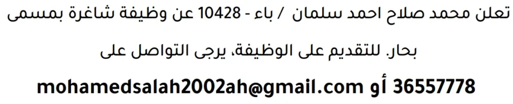 وظائف الصحف في البحرين 13-06-2026 في جميع التخصصات