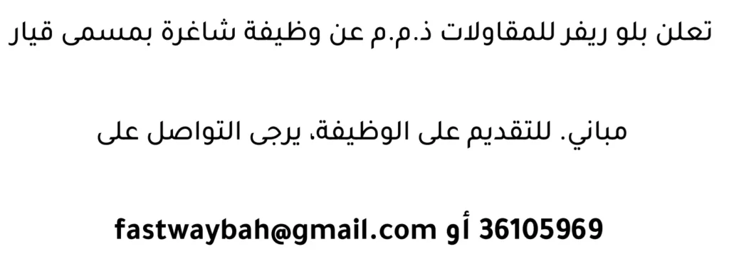 وظائف الصحف في البحرين 16-04-2026 في جميع التخصصات