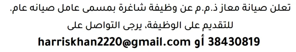 وظائف الصحف في البحرين 29-04-2026 في جميع التخصصات