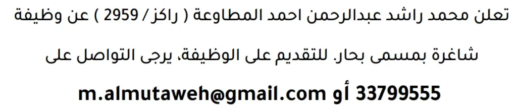 وظائف الصحف في البحرين 29-04-2026 في جميع التخصصات