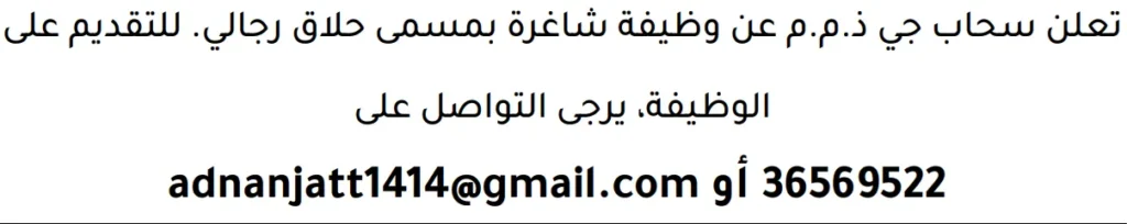 وظائف الصحف في البحرين 13-06-2026 في جميع التخصصات